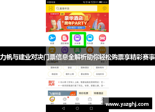 力帆与建业对决门票信息全解析助你轻松购票享精彩赛事