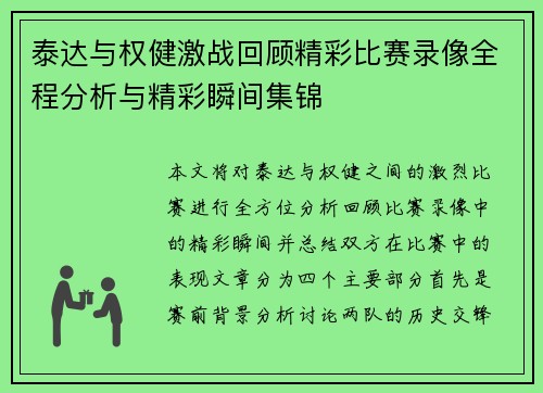 泰达与权健激战回顾精彩比赛录像全程分析与精彩瞬间集锦